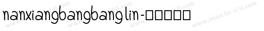 nanxiangbangbang lin字体转换